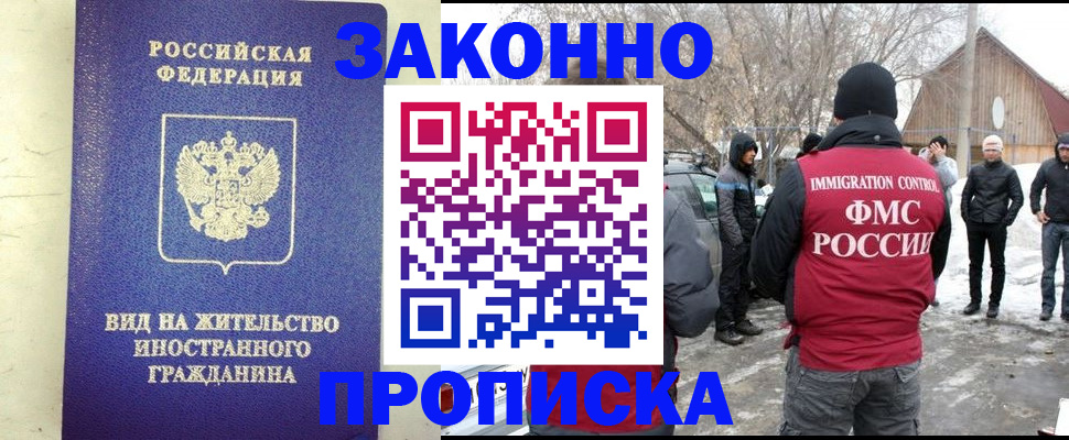 прописка законно в Шумерле