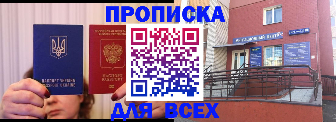 прописка штамп в Шумерле